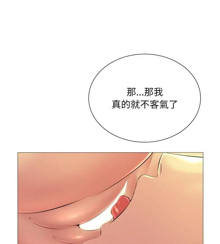 难解的三角关係 - 第20話 - page 139