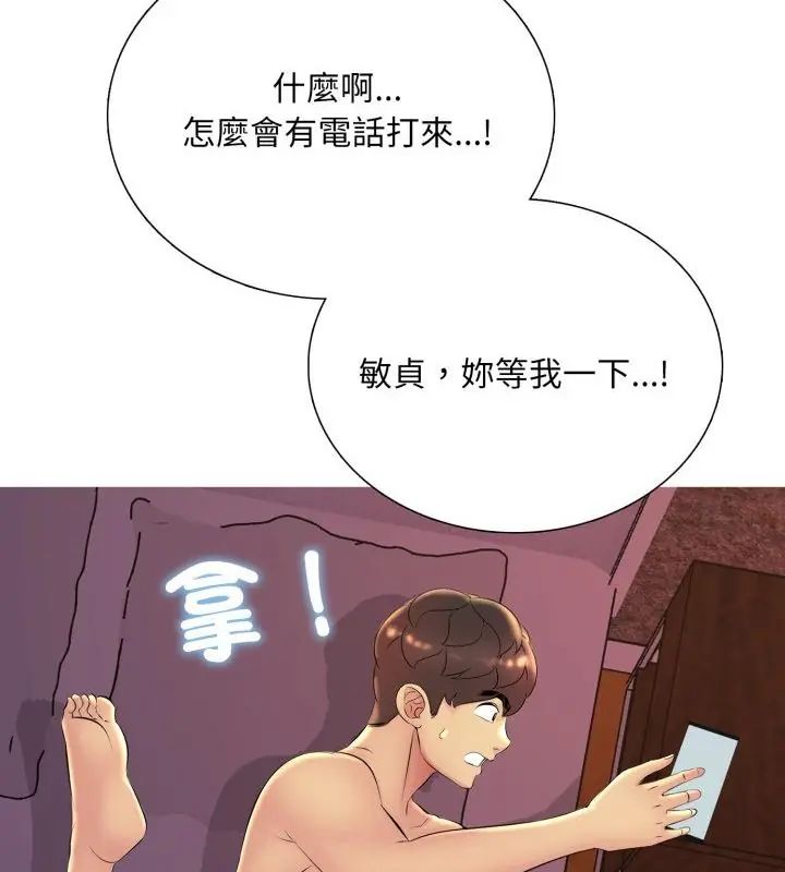难解的三角关係 - 第20話 - page 148