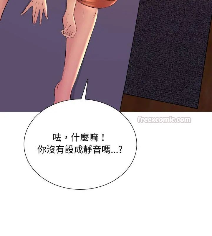 难解的三角关係 - 第20話 - page 150