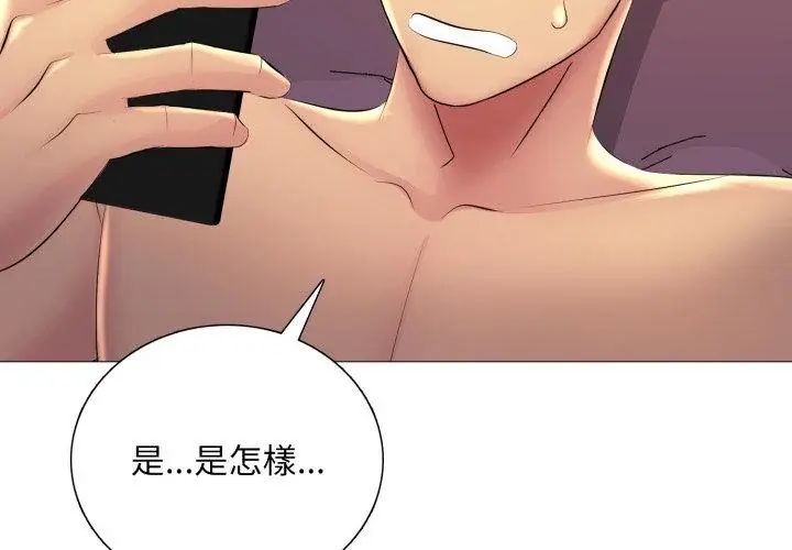 难解的三角关係 - 第20話 - page 152