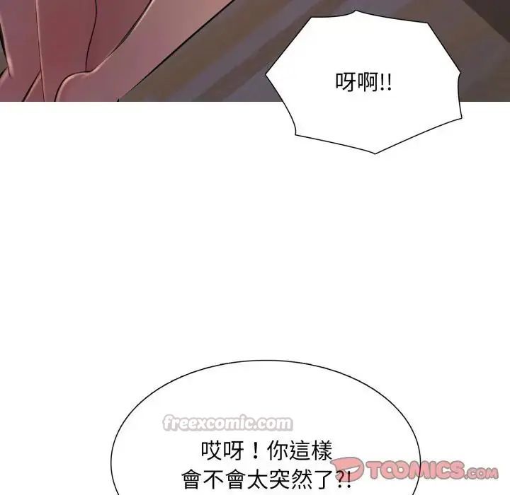 难解的三角关係 - 第25話 - page 45
