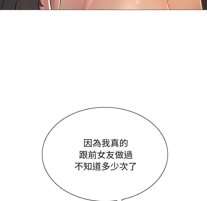 难解的三角关係 - 第25話 - page 61