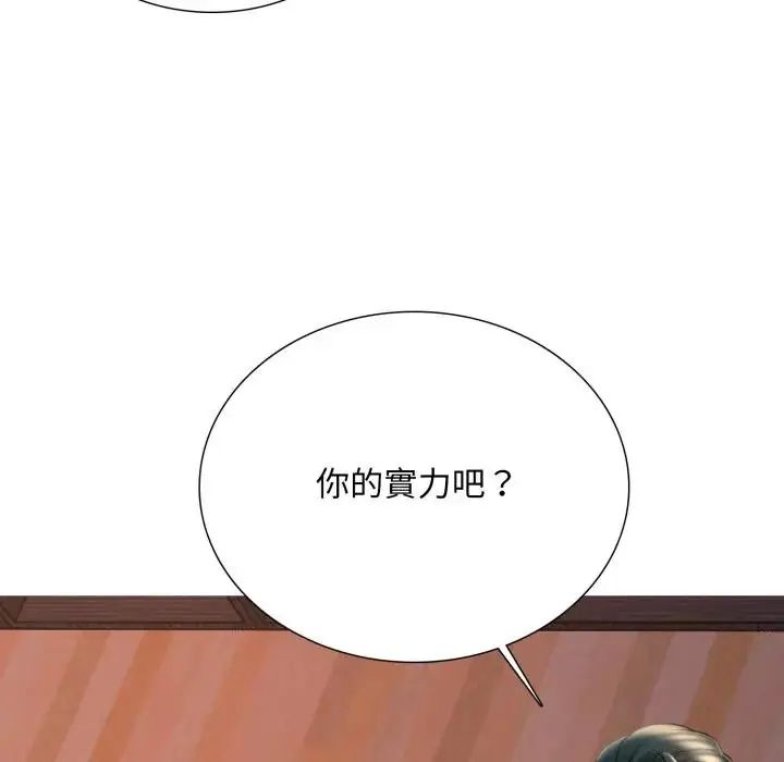 难解的三角关係 - 第25話 - page 66