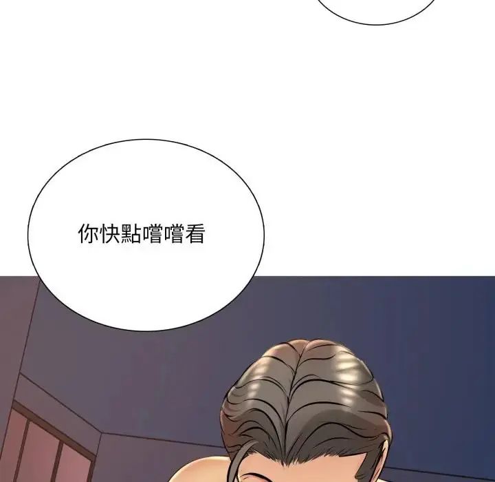 难解的三角关係 - 第25話 - page 89