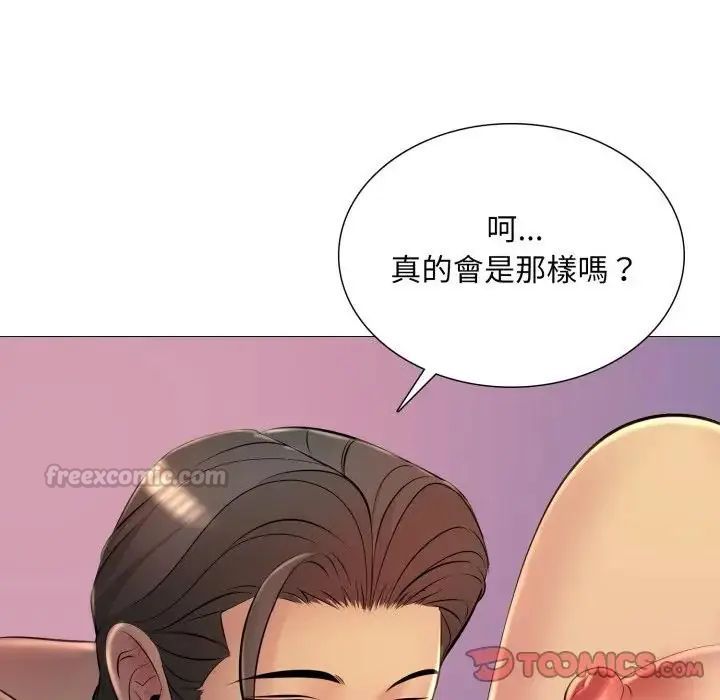 难解的三角关係 - 第25話 - page 105