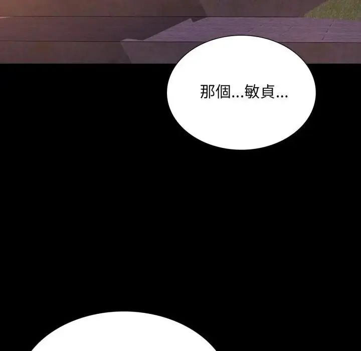 难解的三角关係 - 第25話 - page 115