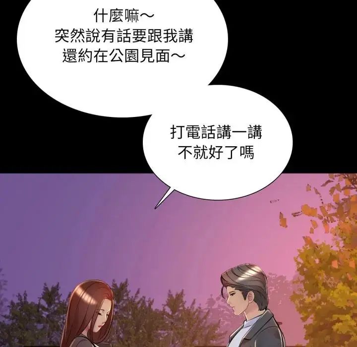 难解的三角关係 - 第25話 - page 116