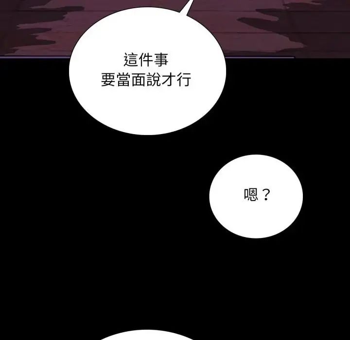 难解的三角关係 - 第25話 - page 118