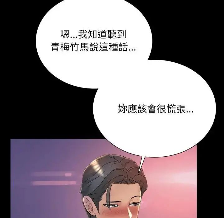 难解的三角关係 - 第25話 - page 119