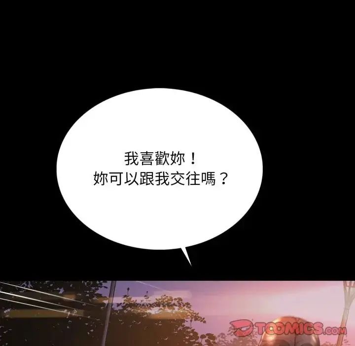 难解的三角关係 - 第25話 - page 123