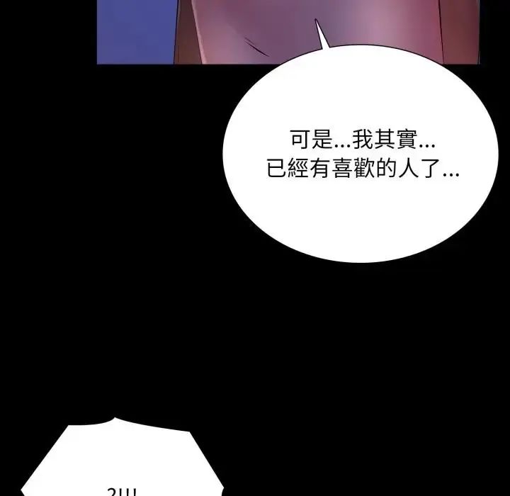 难解的三角关係 - 第25話 - page 130