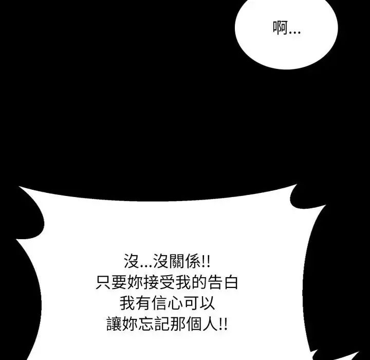 难解的三角关係 - 第25話 - page 132