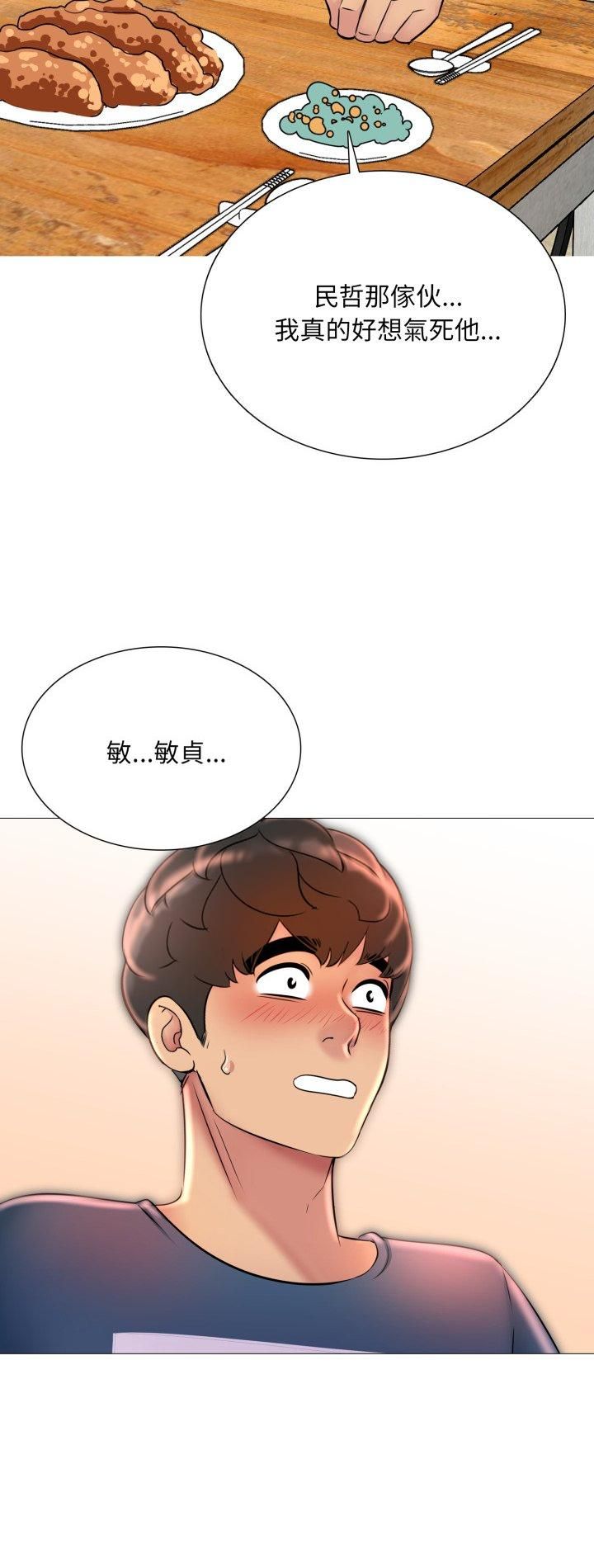 难解的三角关係 - 第17話 - page 2