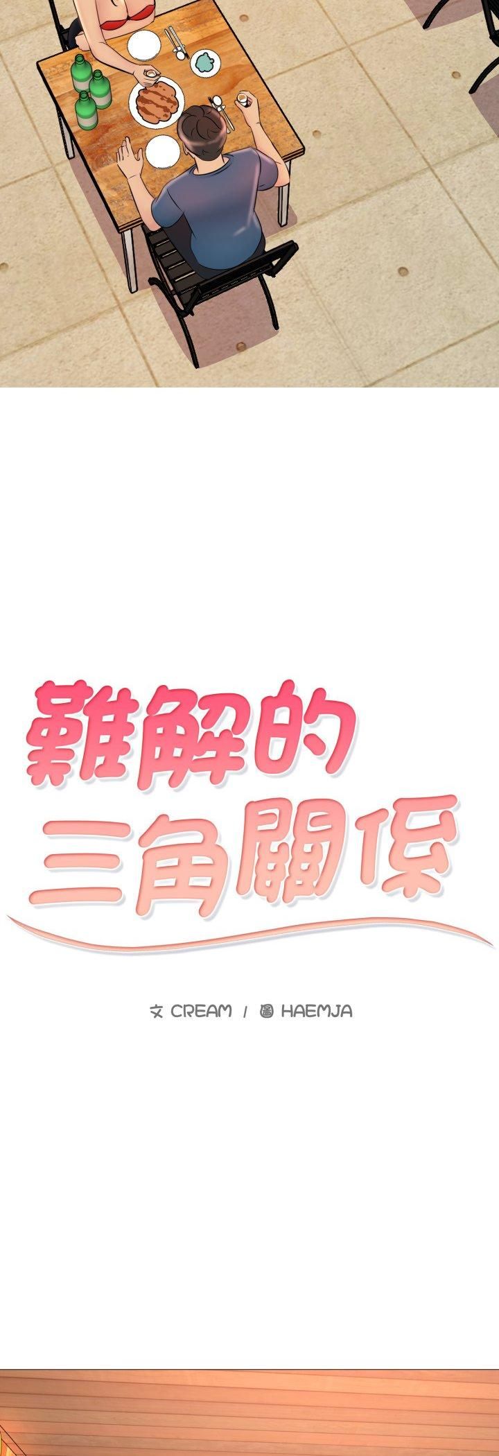 难解的三角关係 - 第17話 - page 4