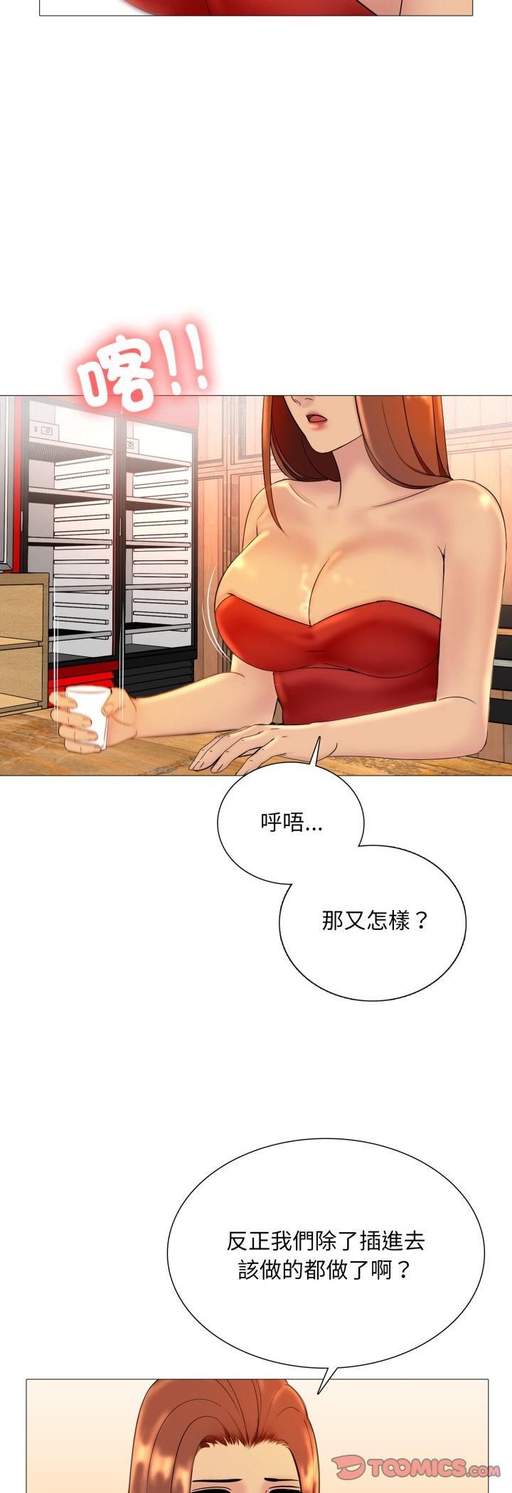 难解的三角关係 - 第17話 - page 9
