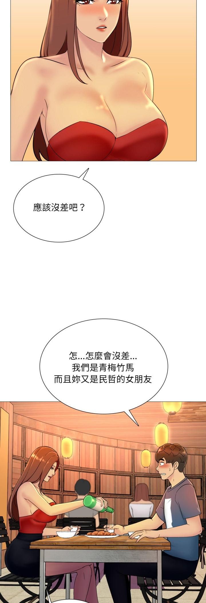 难解的三角关係 - 第17話 - page 10