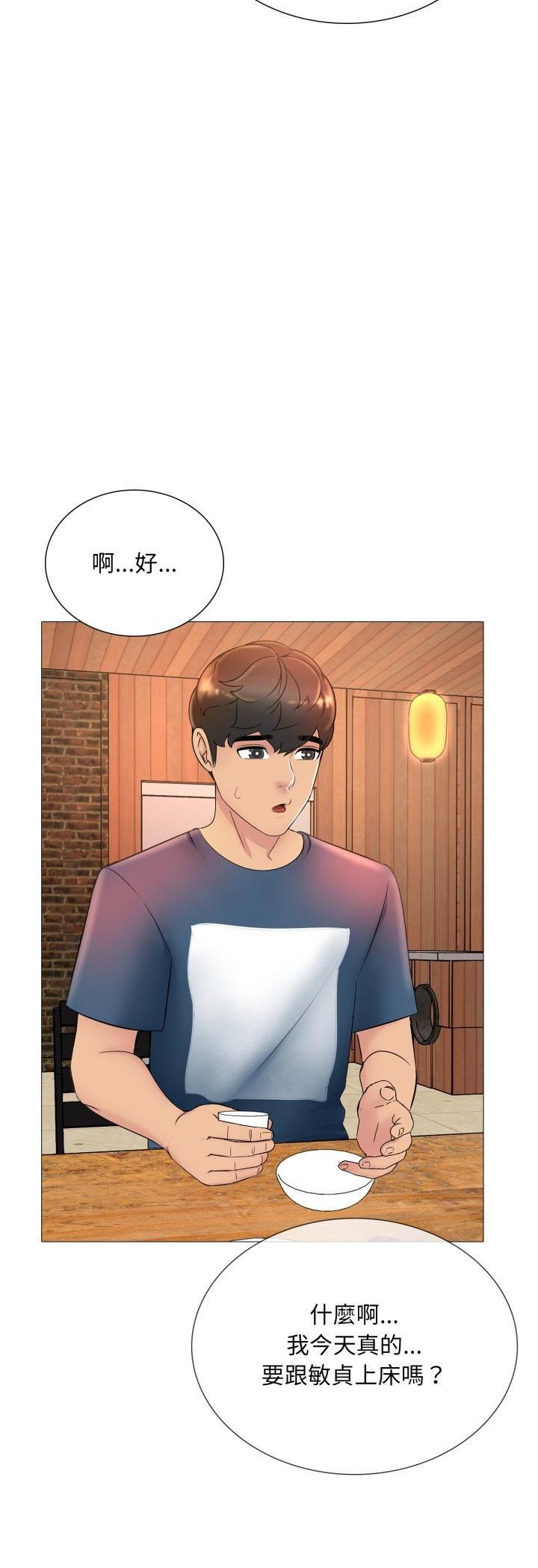 难解的三角关係 - 第17話 - page 12