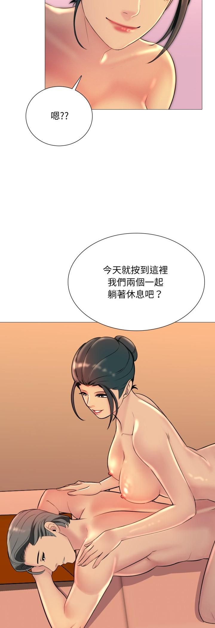 难解的三角关係 - 第17話 - page 29
