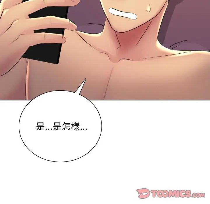 难解的三角关係 - 第21話 - page 2