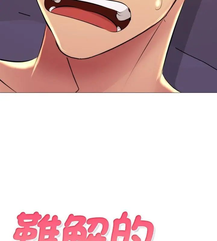 难解的三角关係 - 第21話 - page 7