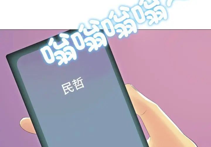 难解的三角关係 - 第21話 - page 11