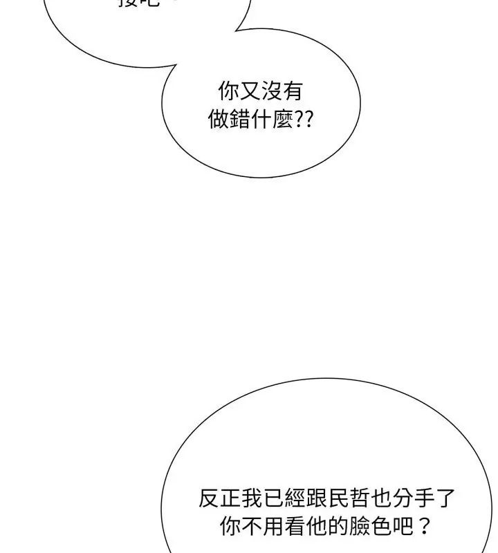 难解的三角关係 - 第21話 - page 18