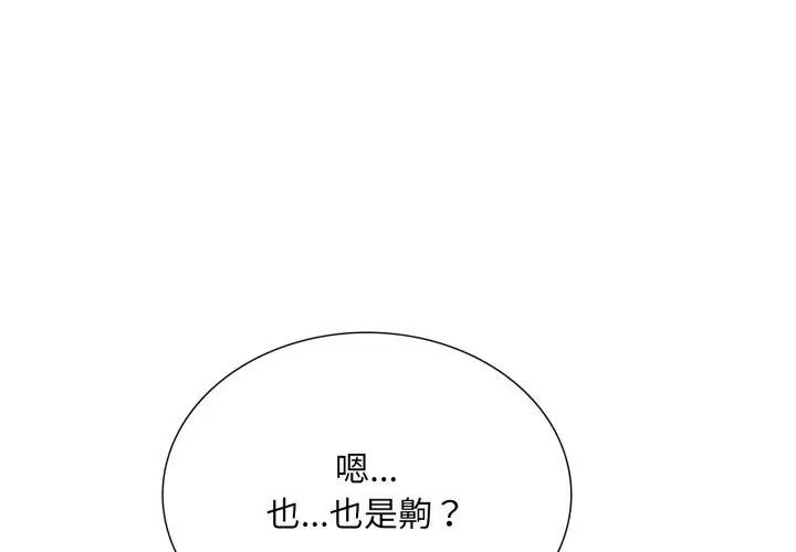 难解的三角关係 - 第21話 - page 20