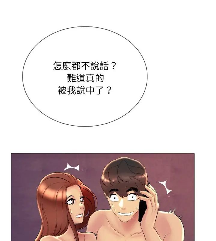 难解的三角关係 - 第21話 - page 46