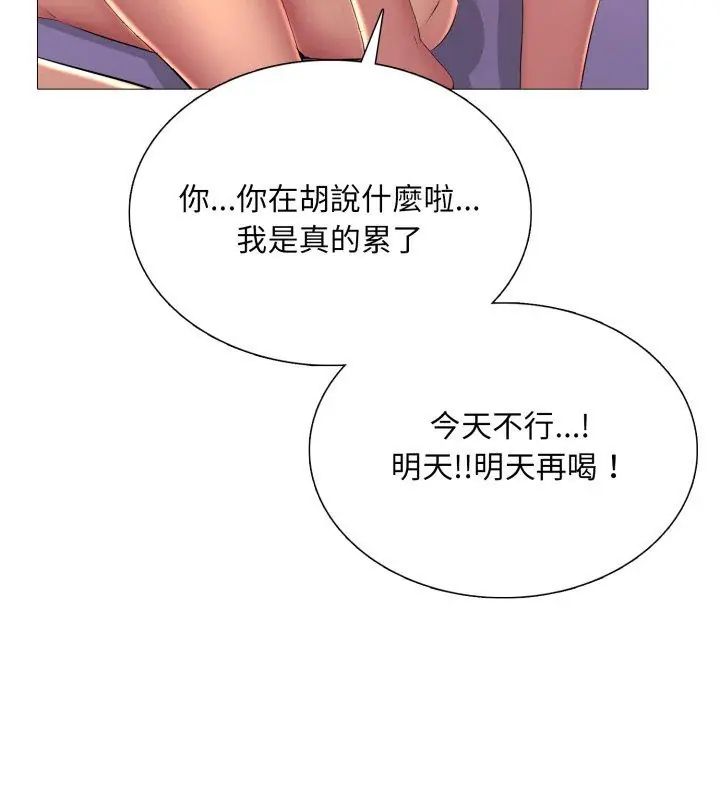 难解的三角关係 - 第21話 - page 48
