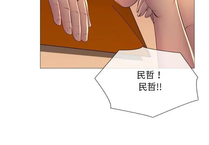 难解的三角关係 - 第21話 - page 50