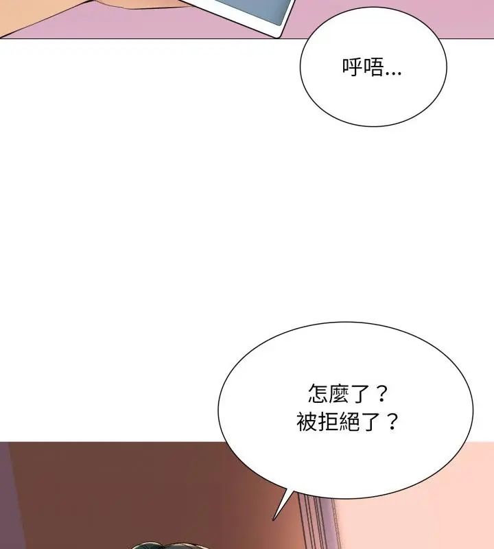 难解的三角关係 - 第21話 - page 52