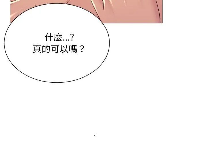 难解的三角关係 - 第21話 - page 59