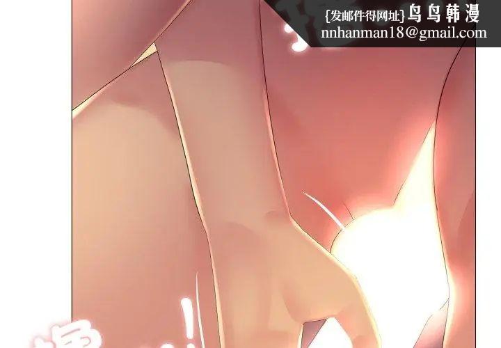 难解的三角关係 - 第21話 - page 77
