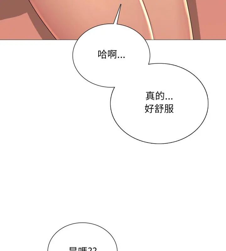 难解的三角关係 - 第21話 - page 81