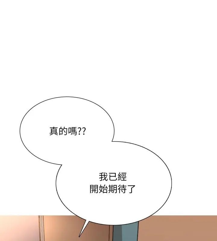 难解的三角关係 - 第21話 - page 84