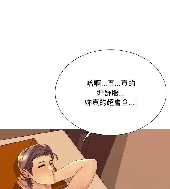 难解的三角关係 - 第21話 - page 93