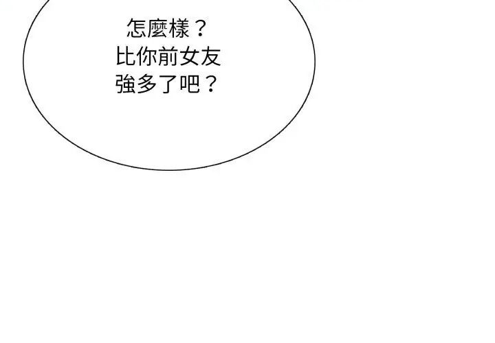 难解的三角关係 - 第21話 - page 95