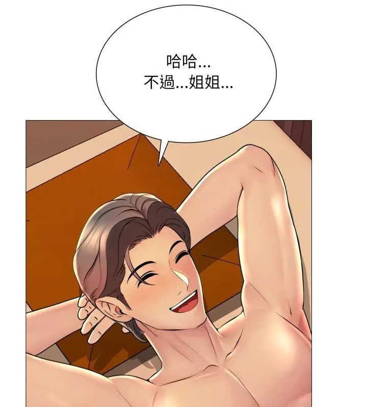 难解的三角关係 - 第21話 - page 96