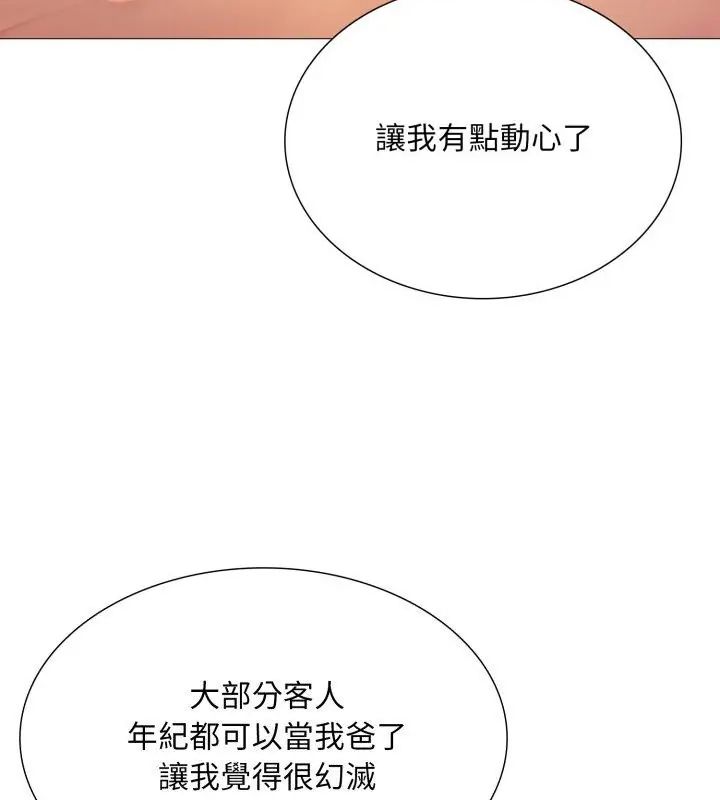 难解的三角关係 - 第21話 - page 100