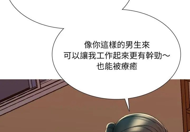 难解的三角关係 - 第21話 - page 101