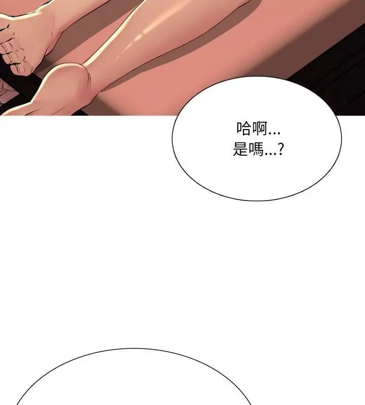 难解的三角关係 - 第21話 - page 103