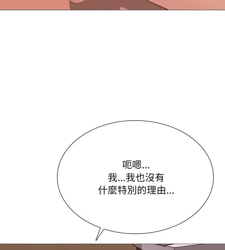 难解的三角关係 - 第21話 - page 106