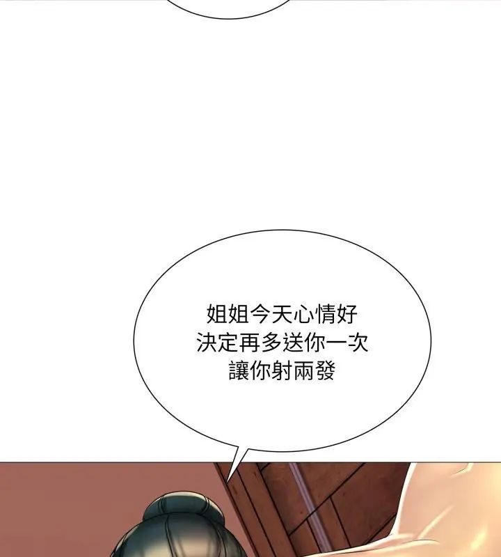难解的三角关係 - 第21話 - page 111