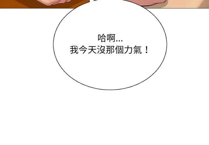 难解的三角关係 - 第21話 - page 113