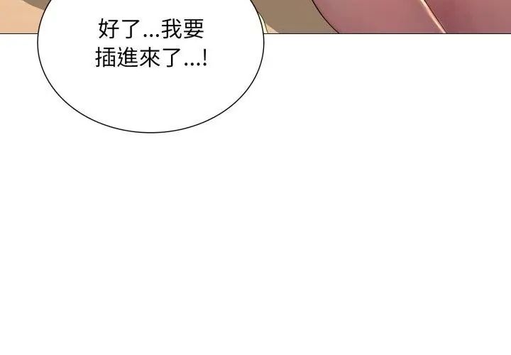 难解的三角关係 - 第21話 - page 116