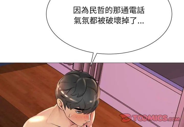 难解的三角关係 - 第21話 - page 137