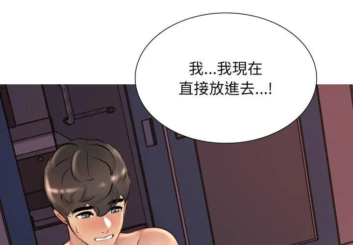 难解的三角关係 - 第21話 - page 140