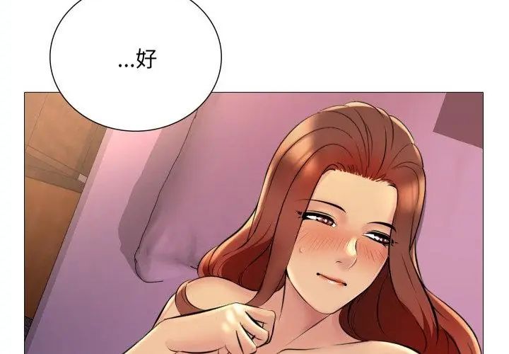 难解的三角关係 - 第21話 - page 143