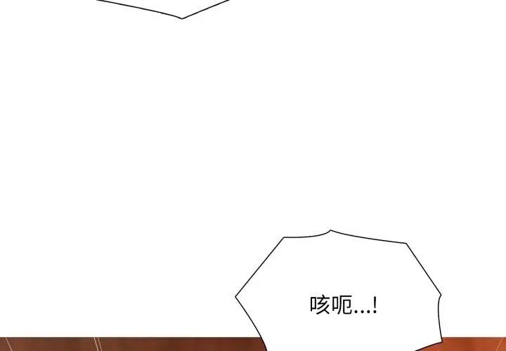 难解的三角关係 - 第21話 - page 146