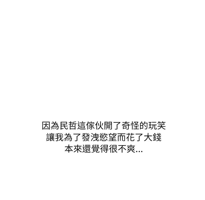 难解的三角关係 - 第11話 - page 29